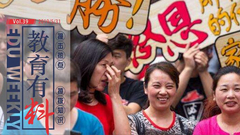 有料|教育部连发两文布置工作 大中小学招生成焦点