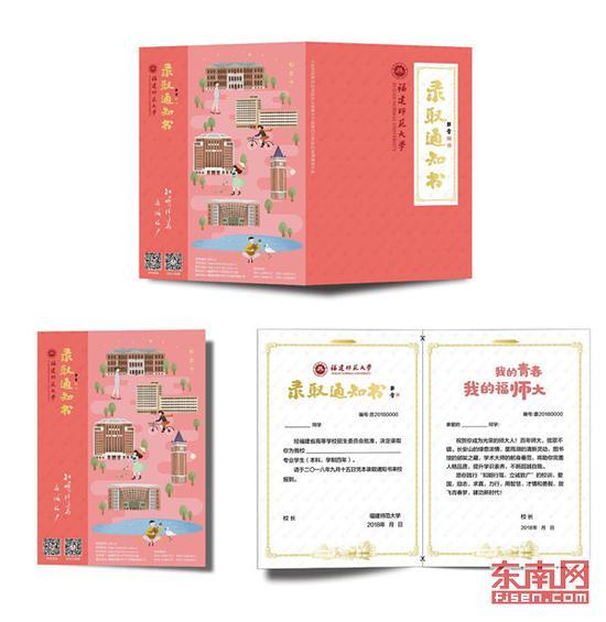 福建师范大学今年的录取通知书青春灵动(学校供图)
