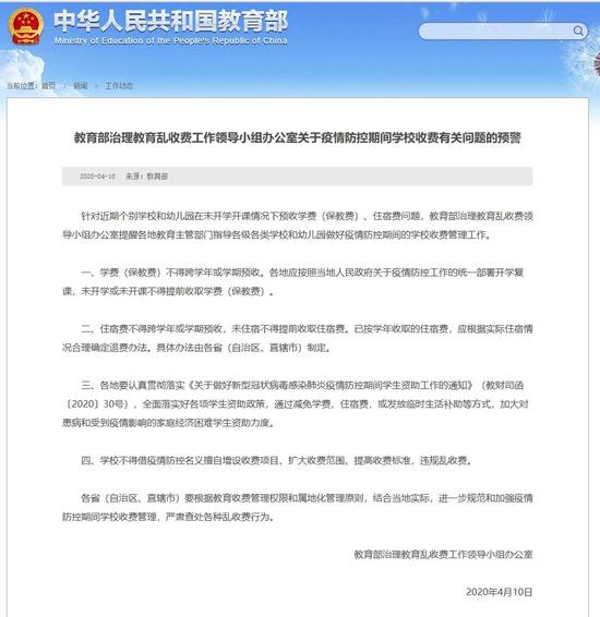 (教育部官网)