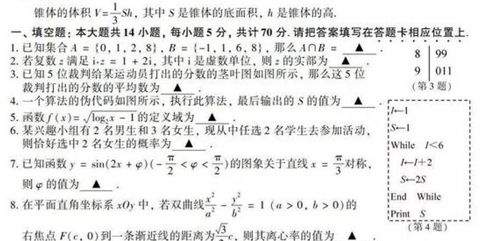 2018年高考数学真题及参考答案(江苏卷)