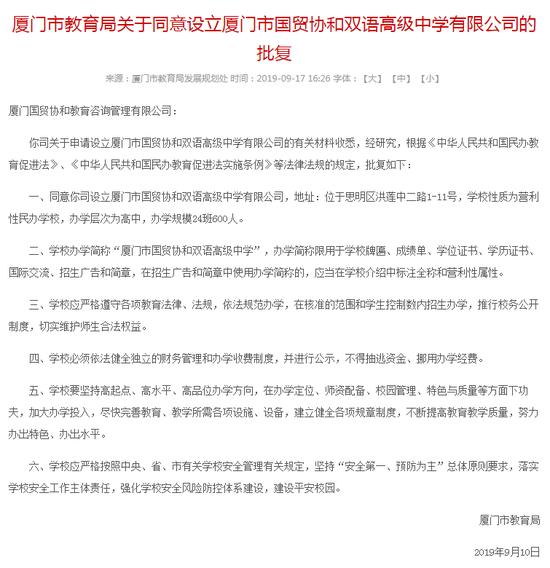 厦门市教育局网站截图