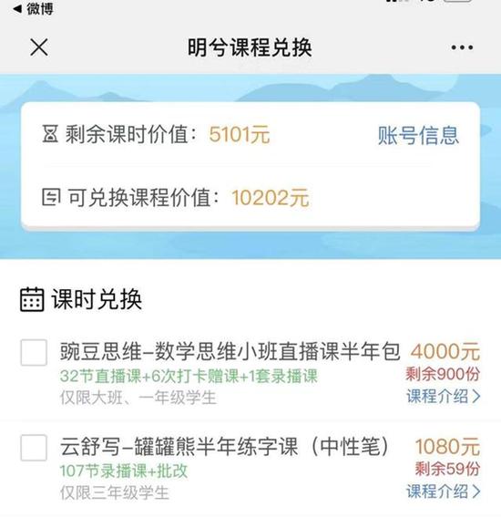 (明兮大语文用户课程兑换界面)