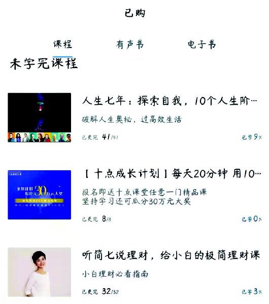 在小纪买的网课中,很多还没开始学,或者只学了一点点。手机截图