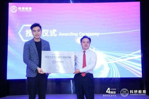 ▲EPQ中国中心刘铠文博士与科桥教育李江陵校长进行授牌仪式