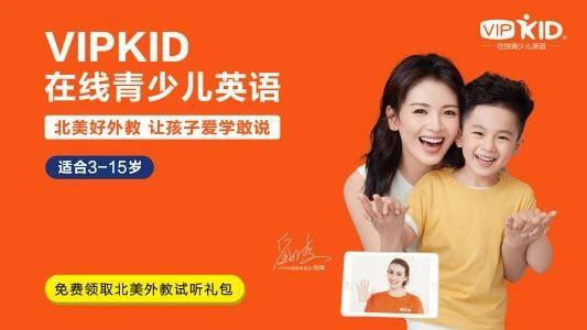 图——VIPKID(来源:网络)