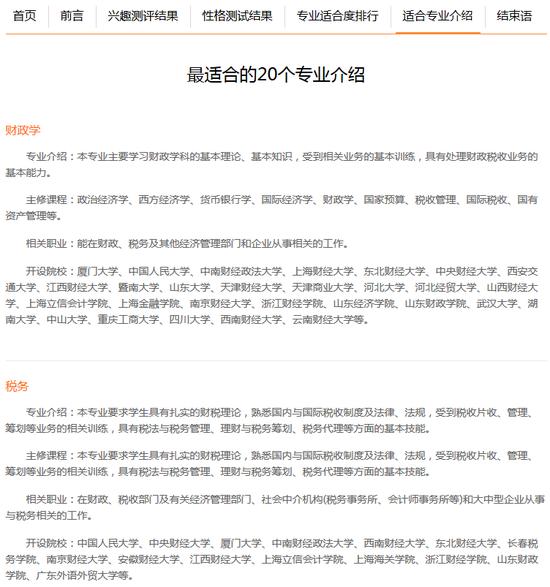 新浪高考志愿通最适合就读专业测评