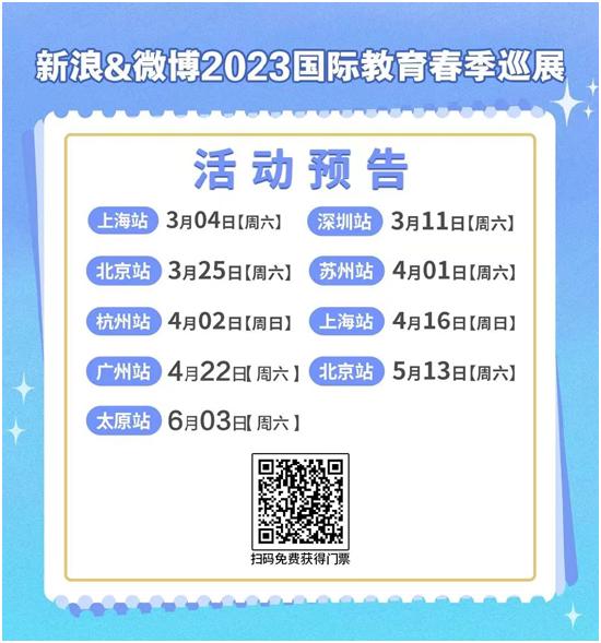 新浪国际教育展火爆广州 校长大咖揭秘优质校必备要素