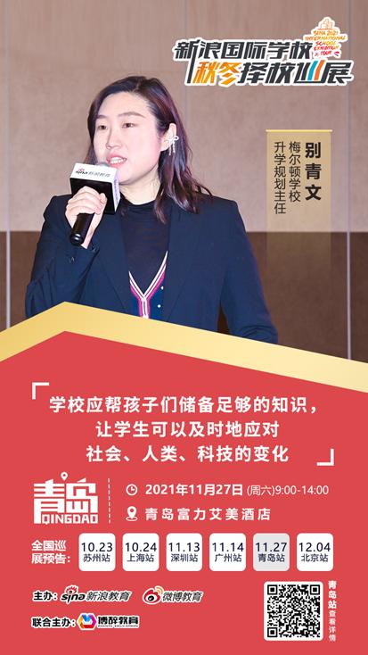 (梅尔顿学校升学规划主任 别青文)