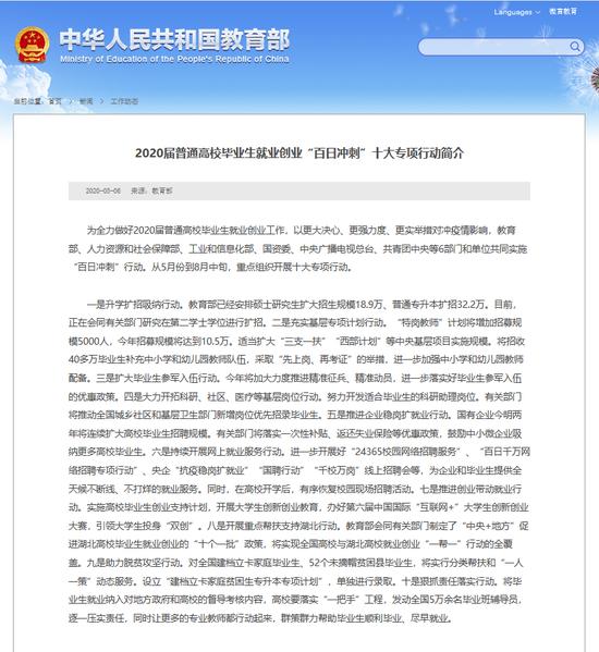 来源:教育部官网