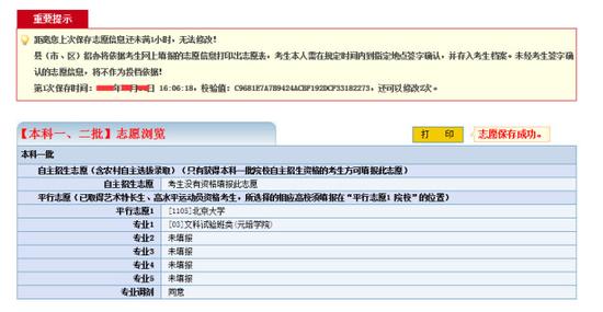 图10 志愿浏览界面