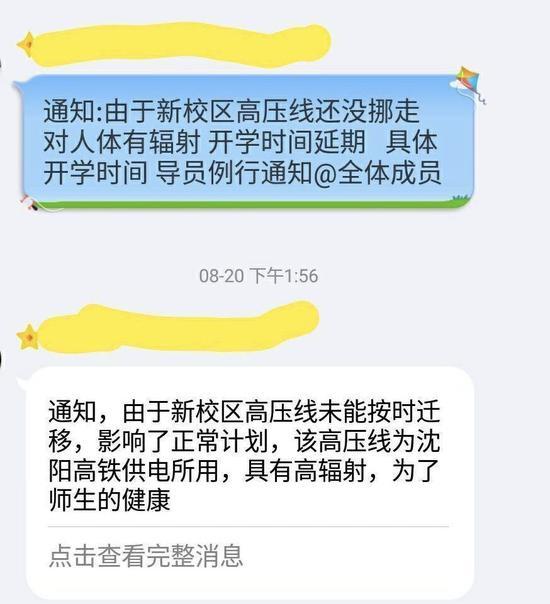 8月20日,辅导员在群里通知将延迟开学(受访者供图)