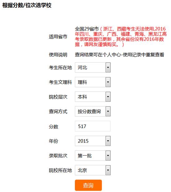 新浪高考志愿通根据分数/位次选学校