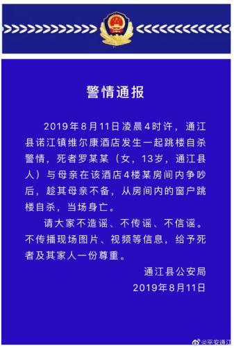 警方通告