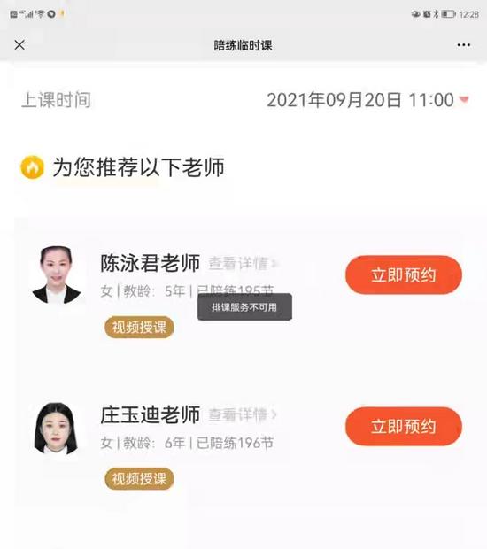 用户9月16日0:00后登录平台发现已无法正常约课。受访者供图