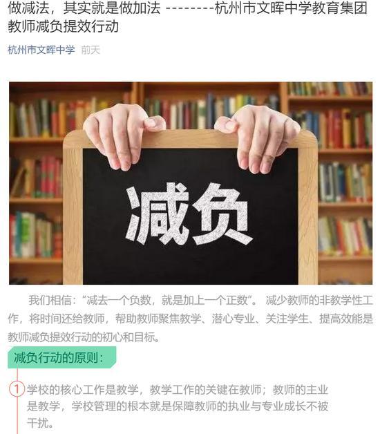 文晖中学在官方微信公众号发布教师减负提效行动方案
