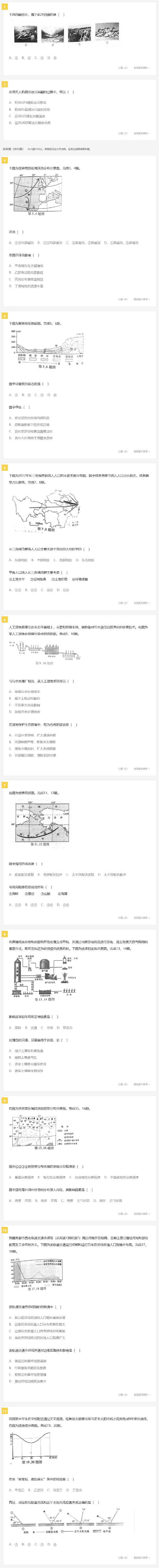 2022高考地理真题及参考答案(湖南卷)