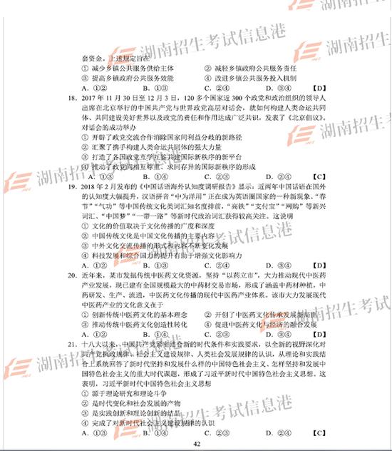 来源:湖南招生考试信息港