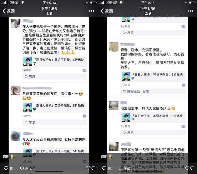 周思成截屏微信好友转发内容,并配文“鞠躬”
