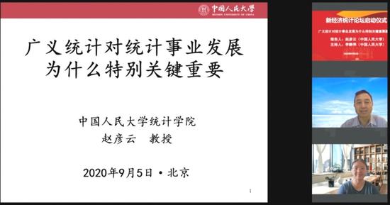 中国人民大学大学赵彦云教授作报告,李静萍教授主持