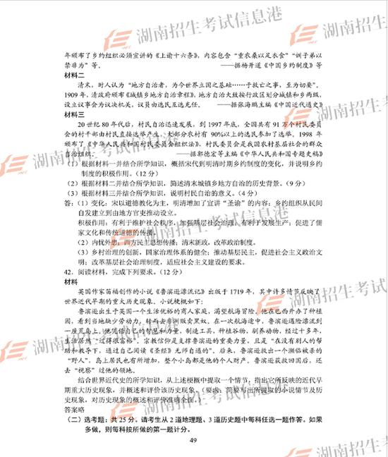 来源:湖南招生考试信息港