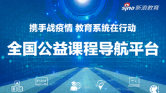 在线课程公益导航