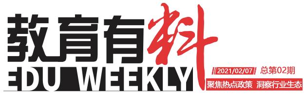 新浪教育x微博教育联合出品,关注一周教育行业新鲜事。