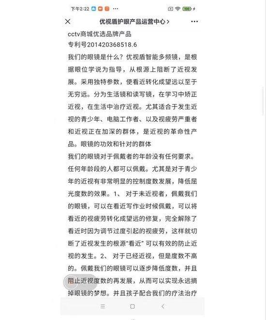 “优视盾护眼产品运营中心”宣传推文