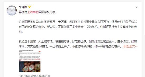 微博网友评论截图