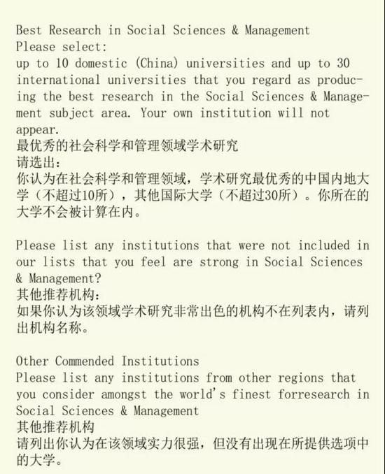 这就是传说中的QS问卷,答卷者只需要按照自己的判断列出几所大学即可。/ 截图来源:南京大学官网