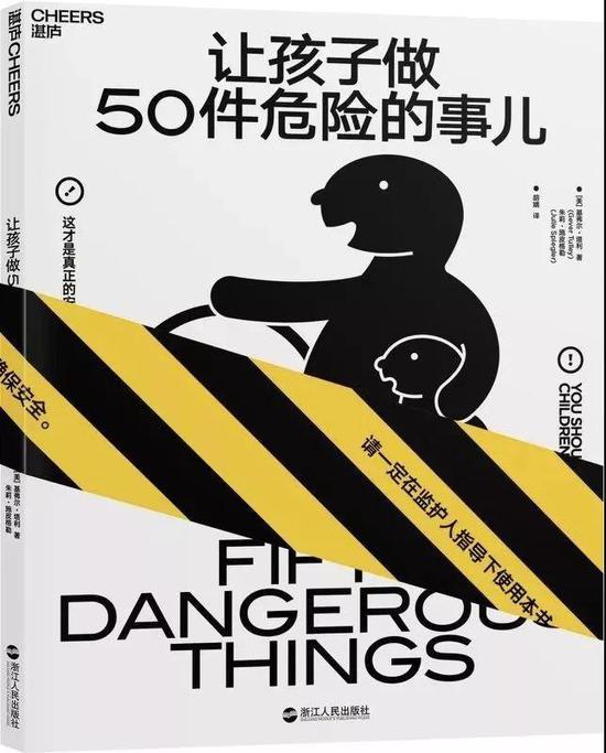 《让孩子做50件危险的事儿》