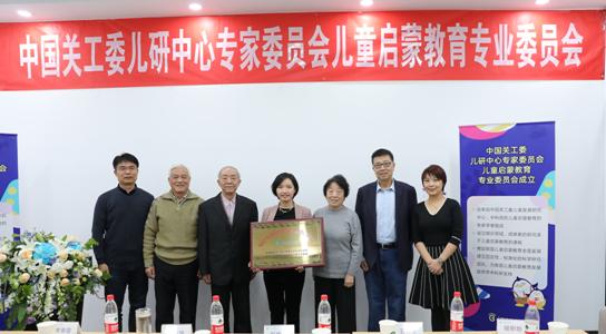 中国关工委儿研中心专家委员会儿童启蒙教育专业委员会委员、小步在家早教创始人 CEO彭琳琳(左四)、小步在家早教联合创始人、小步内容研发总负责人张楠(右一)