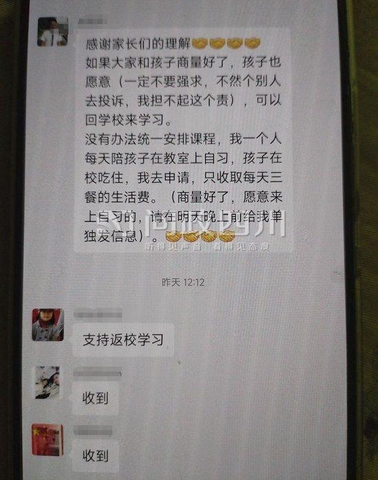 家长投诉之后,老师在家长群发通知改上“自习,不强求”。