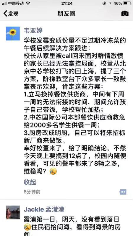 上海中芯学校家长朋友圈