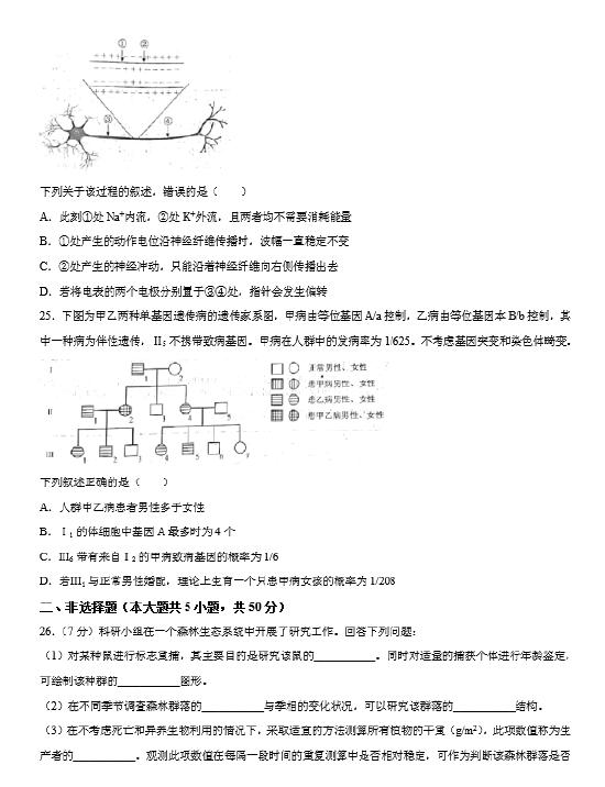 2022高考生物真题(浙江卷)