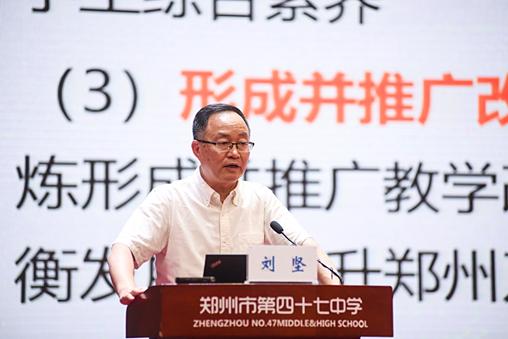 北京师范大学中国基础教育质量监测协同创新中心刘坚教授 就郑州市义务教育质量提升项目做专题报告