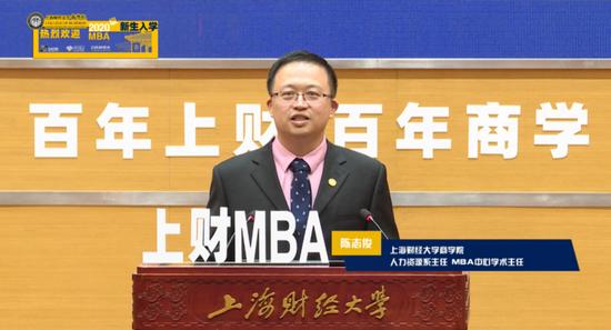 商学院人力资源系主任、MBA中心学术主任陈志俊