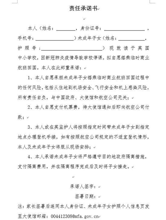 《责任承诺书》,来源:中国驻英国大使馆官方网站