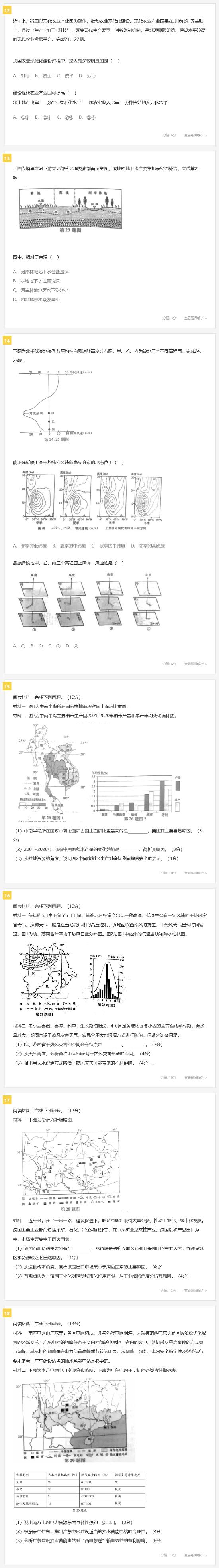 2022高考地理真题及参考答案(湖南卷)