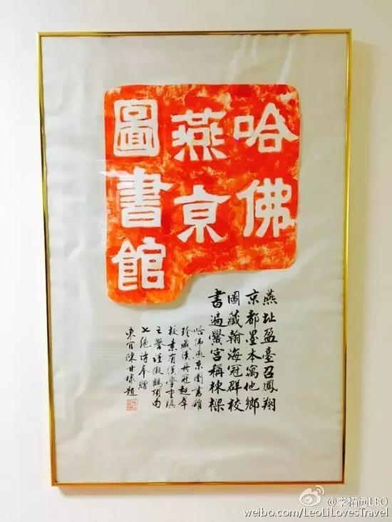 燕京图书馆