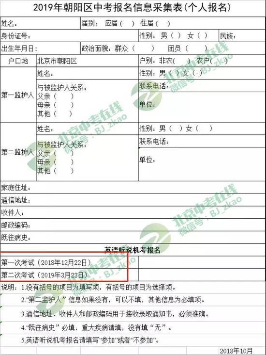 附朝阳区外省回京和往届生中考报名安排