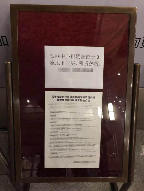 张贴于银网中心的“专项治理行动公告”。新京报记者 方怡君 摄