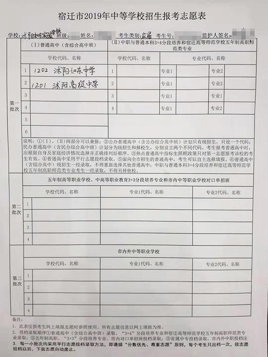 家长说,他们被要求按照“模版”第一志愿填写沭阳如东中学。家长供图
