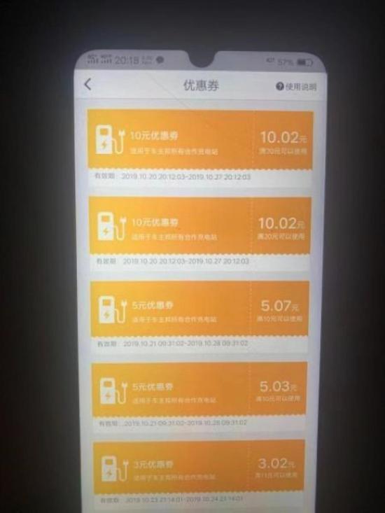 (使用车主邦优惠券电费可打5折)