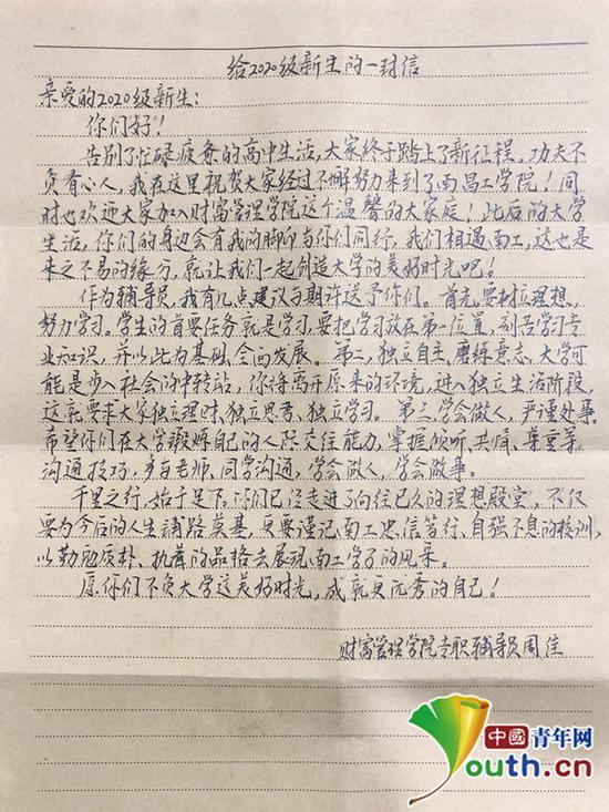 辅导员写给新生的信。南昌工学院团委供图
