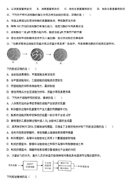 2022高考生物真题(浙江卷)