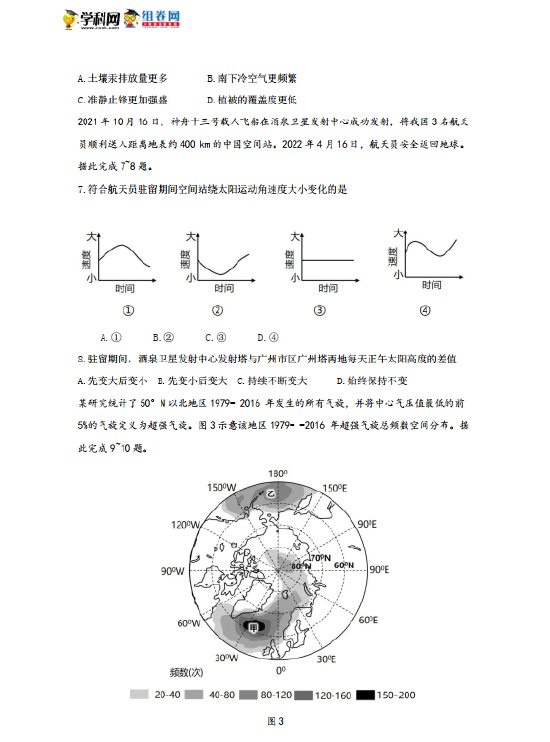 2022高考地理真题(广东卷)