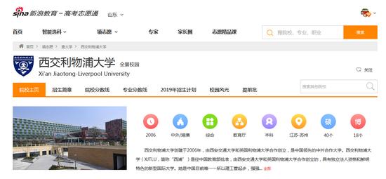 通过志愿通卡查询的西交利物浦大学概况
