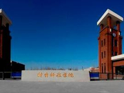 2018年防灾科技学院新增本科专业名单