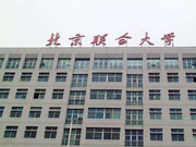 北京高校2018年新增备案本科专业名单