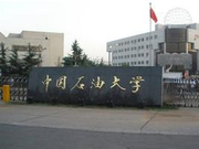 2018年中国石油大学(北京)新增本科专业名单